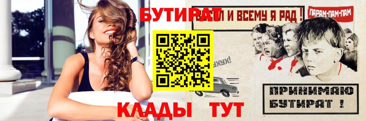 БУТИРАТ GHB  БУТИРАТ  Ковров  Вход с VPN 