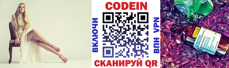Codein напиток Lean (лин)  закладка  Ковров 