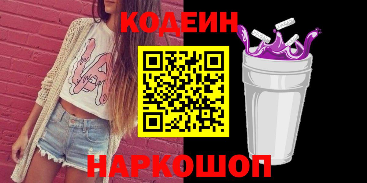 Кодеин напиток Lean (лин) Ковров