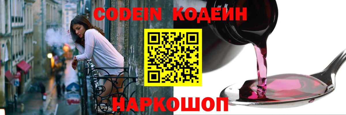 Кодеиновый сироп Lean Purple Drank  Кодеиновый сироп Lean напиток Lean (лин)  Вход с VPN  Ковров 