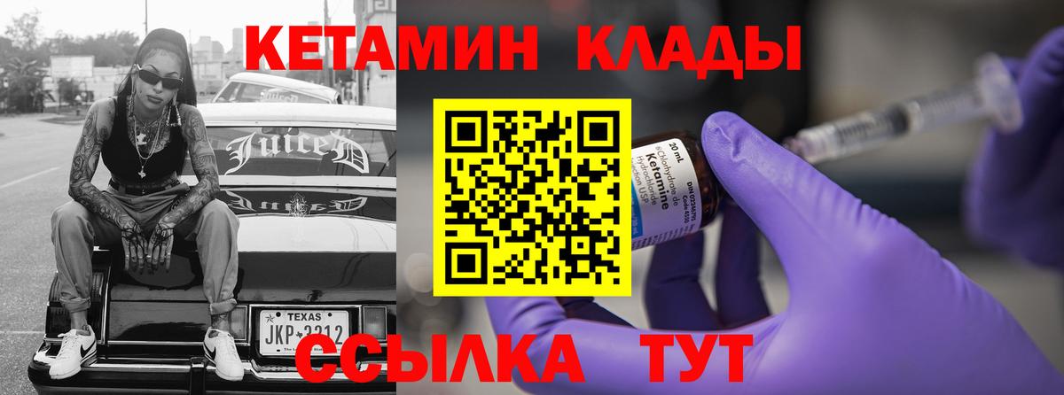 КЕТАМИН ketamine Ковров