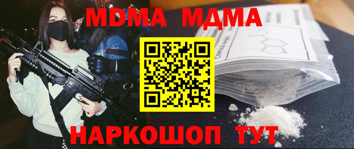 MDMA crystal  МДМА  Вход с VPN  Ковров  МДМА молли 