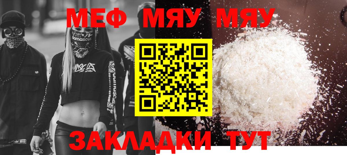 Меф мяу мяу мука Ковров